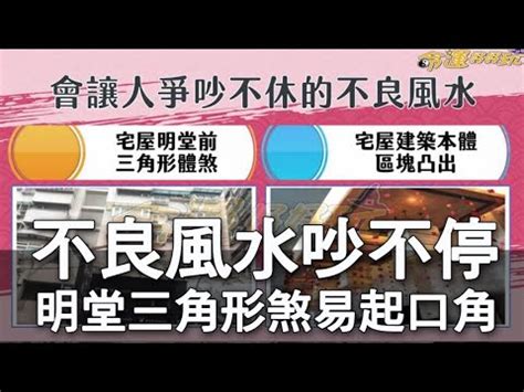 三角形房子風水|【三角形房屋】三角形房屋風水破解絕招！大師傾囊相。